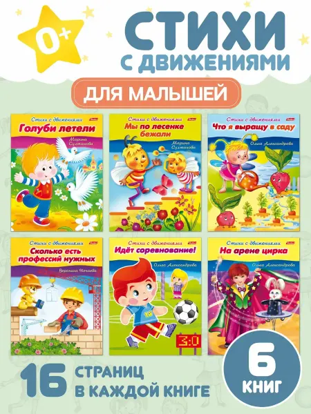 Учимся читать-Книги для детей,стихи для малышей 0+