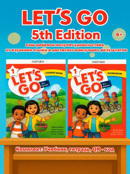 Let's Go 1. ПОЛНЫЙ КОМПЛЕКТ Учебник + Рабочая Тетрадь + QR