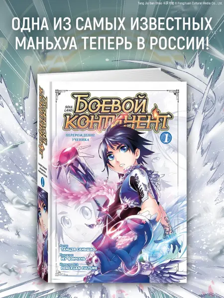 Азбука Боевой континент. Книга 1. Перерождение ученика