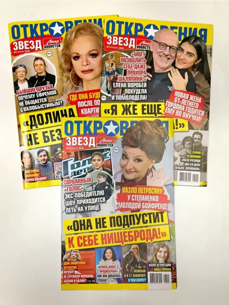 Мир новостей Откровения Звезд. Комплект 1+2+3 2026