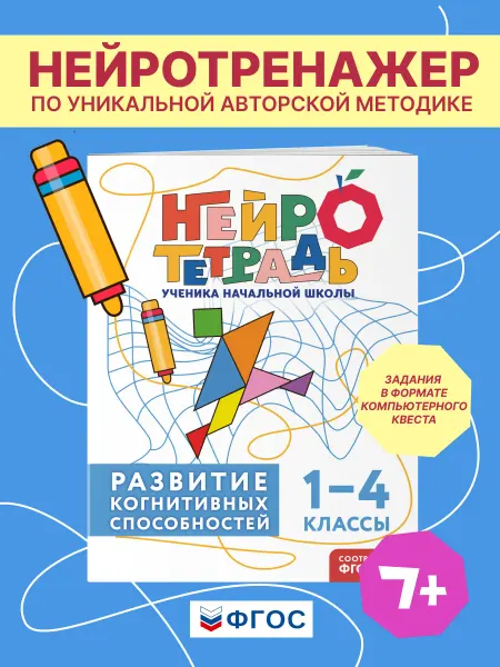 Эксмо Развиваем когнитивные способности. Тренируем мозг 1-4 класс