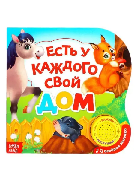 Буква-Ленд Музыкальная книга для детей про животных, 10 стр