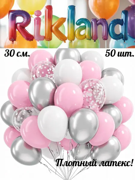 Rikland Воздушные шары 30 см. 50 шт. Набор № 62