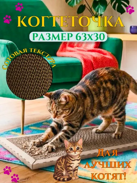 Когтеточка для кошки картонная напольная лежанка 63 30