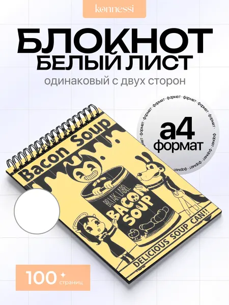 AVAIL Блокнот Бенди и чернильная машина. 100 страниц. А4