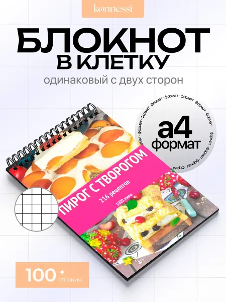 KONNESSI Блокнот Эстетика Венгрии. 100 страниц. А4