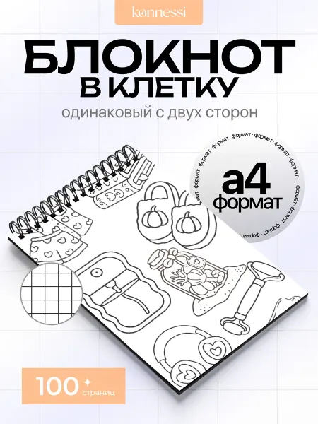 KONNESSI Блокнот Эстетика Знак Зодиака Водолей. 100 страниц. А4