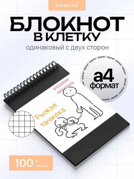 KONNESSI Блокнот Тру Крайм Нож Клыки. 100 страниц. А4