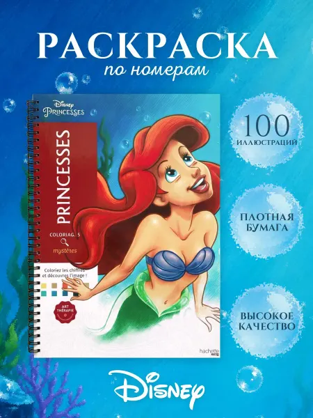 Раскраска Дисней, по номерам, 100 иллюстраций, А4