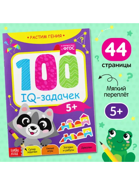 Нет бренда Игровая книга с задачами на интеллект 100 IQ
