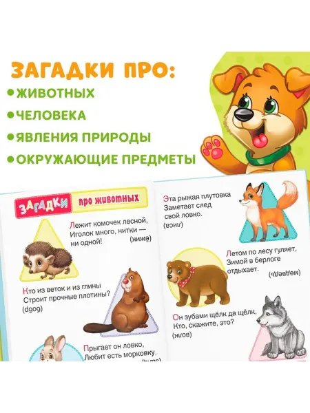 Образовательная книга с 1000 стихами для малышей