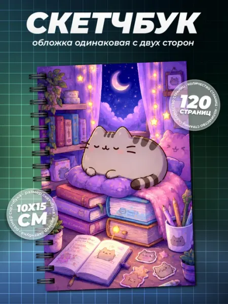 Образ из шума Блокнот Кот Пушин Pusheen А6 (10×15см)