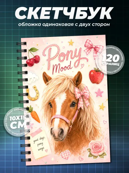 Образ из шума Блокнот скетчбук с лошадью А6 (10×15см)