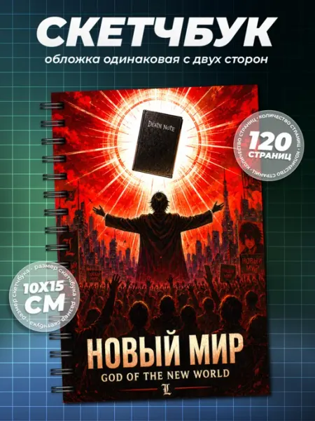 Образ из шума Блокнот Тетрадь Смерти А6 (10×15см)