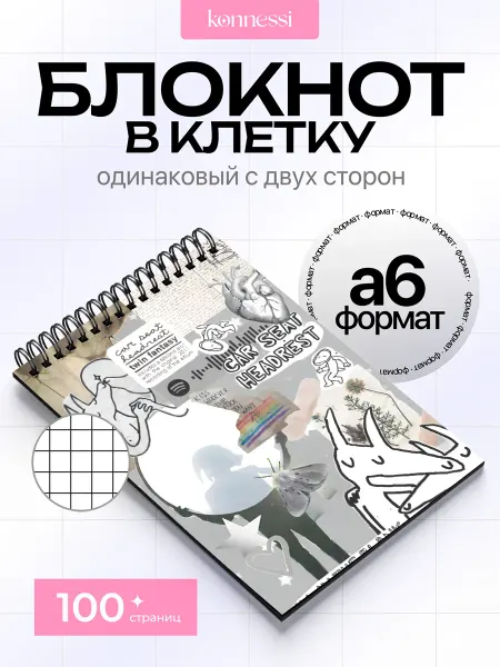 KONNESSI Блокнот Car Seat Headrest. 120 страниц. А6