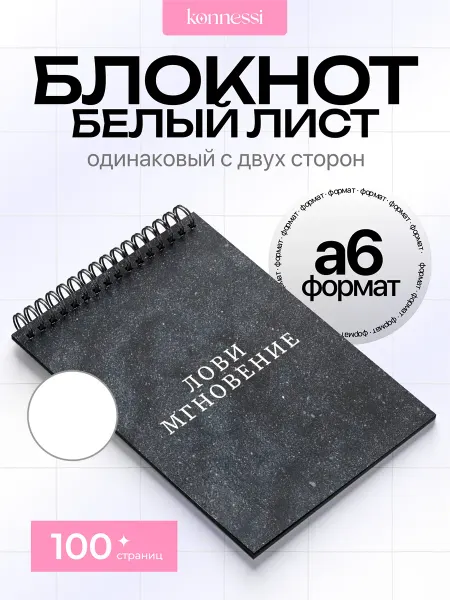 KONNESSI Блокнот Dead Poets Society. 120 страниц. А6