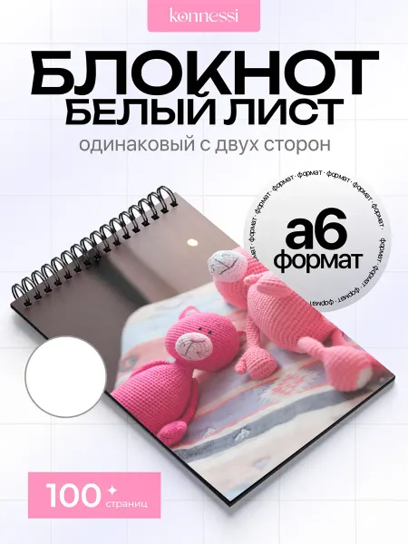 KONNESSI Блокнот The Pink Panther. 120 страниц. А6