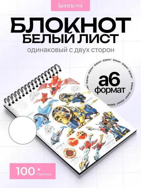 KONNESSI Блокнот Power Rangers. 120 страниц. А6