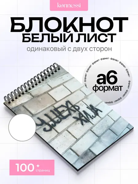 KONNESSI Блокнот Надписи на английском. 120 страниц. А6