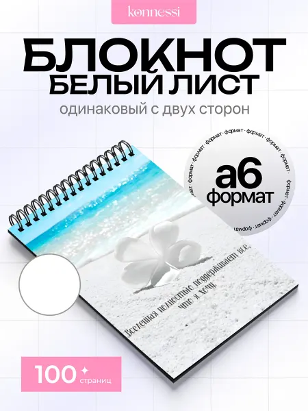 KONNESSI Блокнот Аффирмации с фонарем. 120 страниц. А6