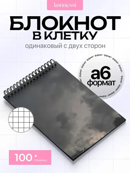 KONNESSI Блокнот Пиво Светлое будущее. 120 страниц. А6