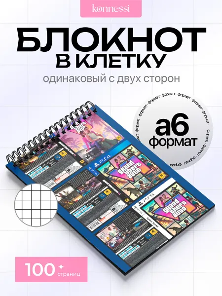 KONNESSI Блокнот Комната геймера. 120 страниц. А6