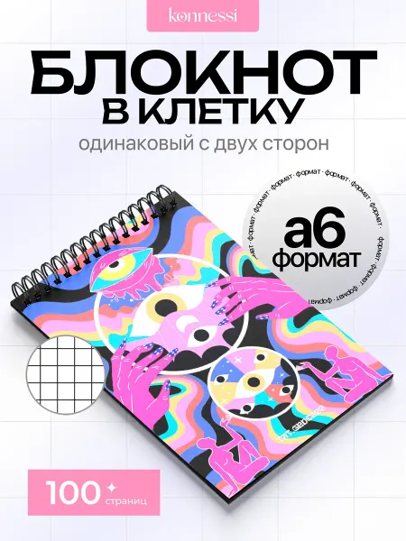 KONNESSI Блокнот Геометрические плакаты. 120 страниц. А6