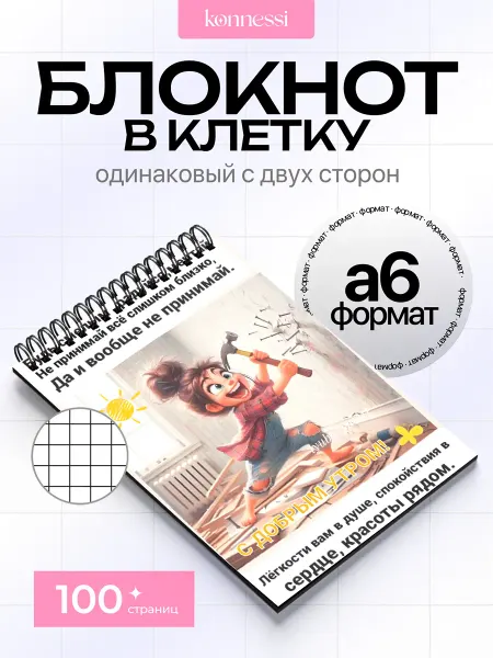 KONNESSI Блокнот Добро пожаловать в Дерри. 120 страниц. А6