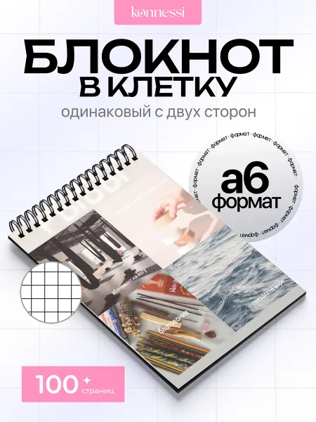 KONNESSI Блокнот Эстетика Знак Зодиака Телец. 120 страниц. А6