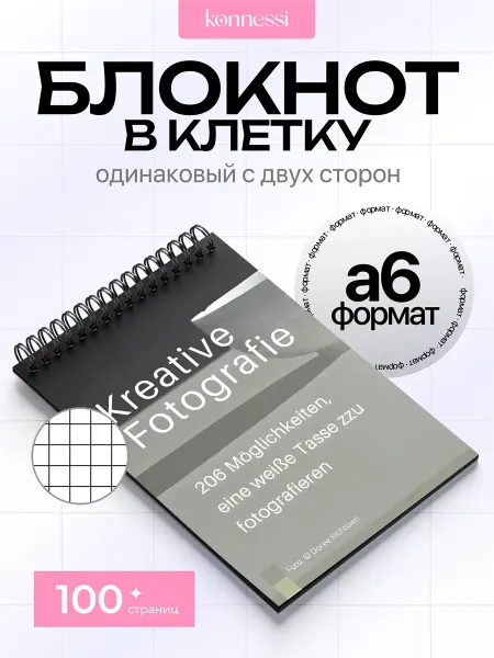 KONNESSI Блокнот Искусство. 120 страниц. А6