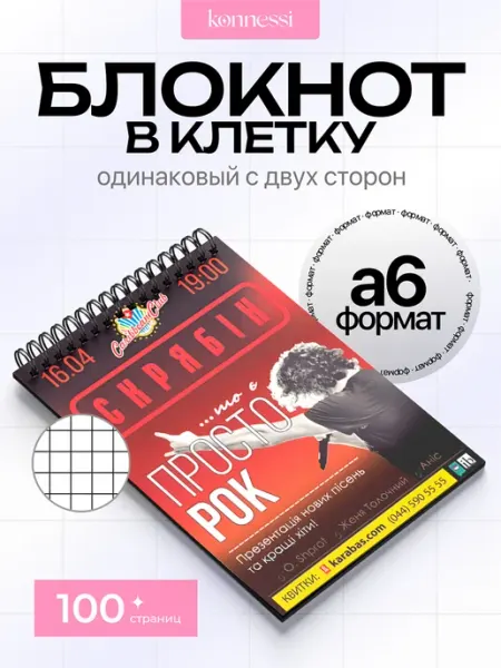 KONNESSI Блокнот Плакаты концертов. 120 страниц. А6