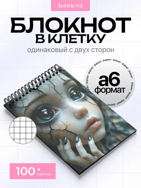 KONNESSI Блокнот Психоделические рисунки. 120 страниц. А6