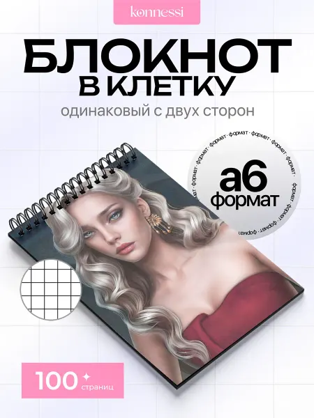 KONNESSI Блокнот Селестия Ралгрис. 120 страниц. А6