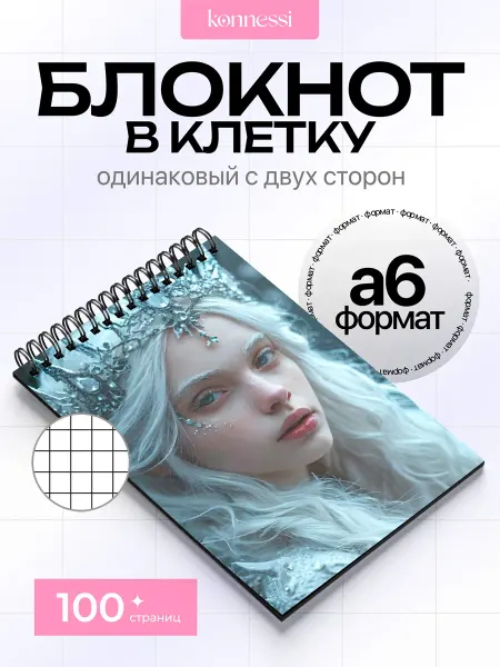 KONNESSI Блокнот Эстетика Стиля Реализм. 120 страниц. А6