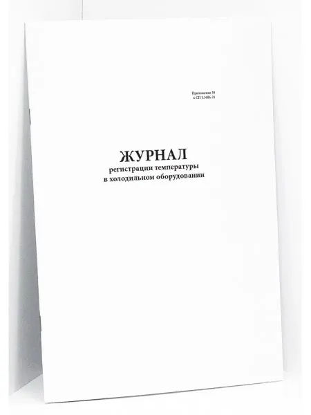 Сити Бланк Журнал регистрации t в холодильном оборудовании 120 с