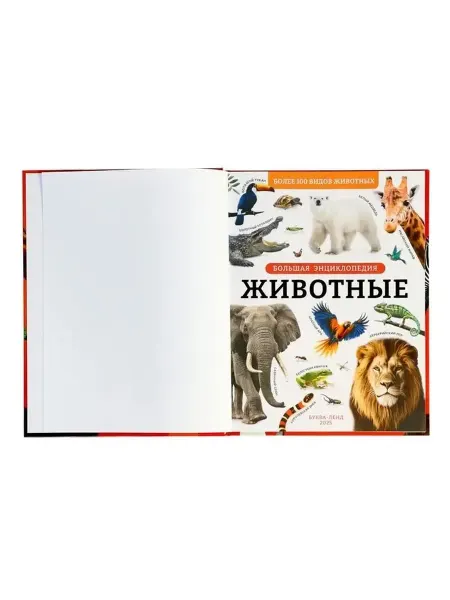 Книга о животных твёрдый переплёт, 128 страниц