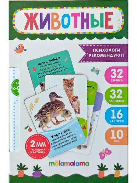 Аль-Пако Умные карточки. Животные. 16 карт