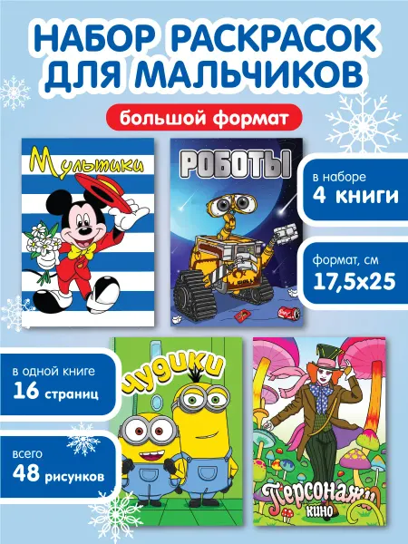 КОТ-ЛЕТО Набор раскрасок для детей 4 шт, формат 17,5х25 см