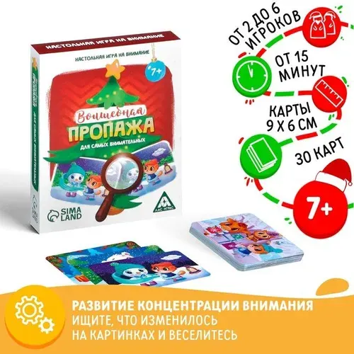 Новогодняя настольная игра Новый год: Волшебная пропажа. Для самых внимательных , 30 карт, 7+