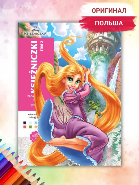 Disney Раскраска Coloriages mysteres - принцессы Том 2