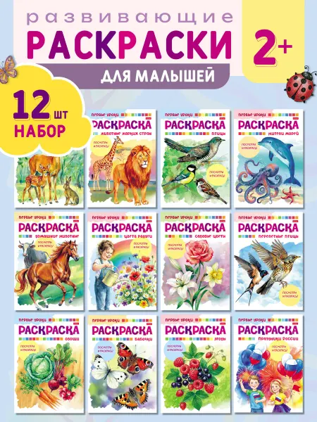 Hatber Детские раскраски для малышей, по образцу 2 года