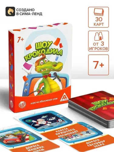 Настольная игра на объяснение слов "Шоу крокодила", для всей семьи, коммуникативная, для детей, развивает общение, 30 карточек, 7+