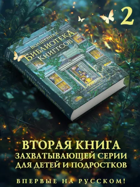 Азбука Волшебная библиотека Книггсов. Книга 2. Проклятый медальон