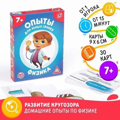 Настольная игра «Опыты для юных гениев Химия» 30 карт 7+