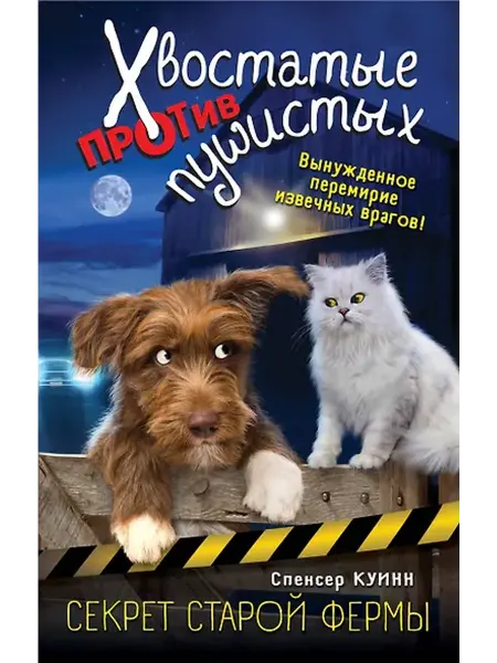 Книжный дом РФ Секрет старой фермы (выпуск 2)
