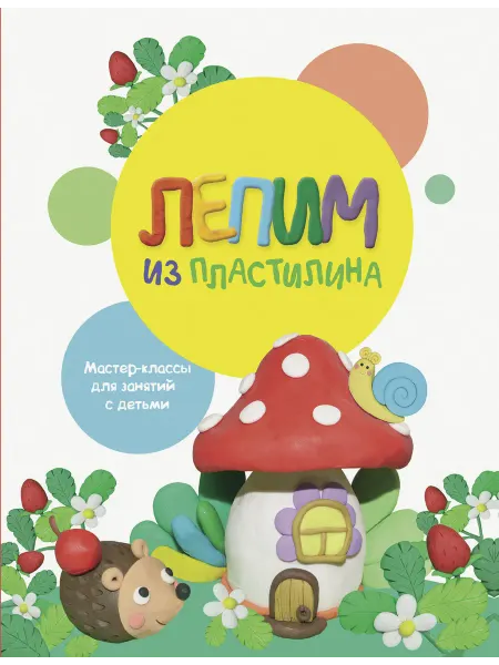 Стрекоза Лепим из пластилина. Выпуск 2