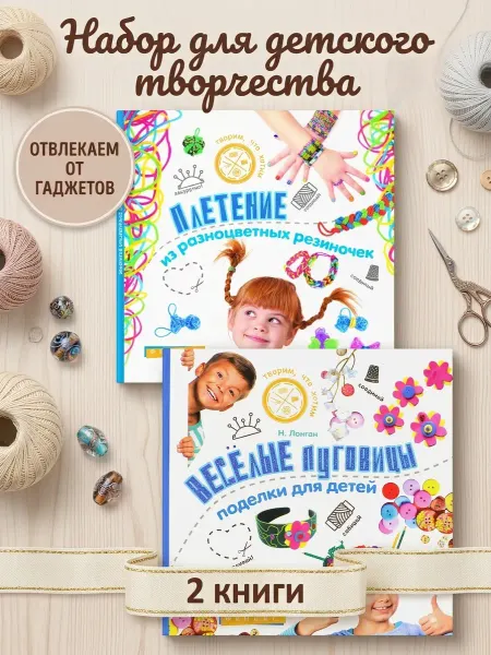 Феникс Набор для детского творчества и рукоделия 2 книги