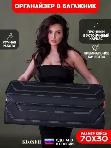 Органайзер в багажник для автомобиля универсальный 70*30*30 см