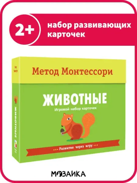 МОЗАИКА kids Игровой набор для детей, развивашки животные 2+