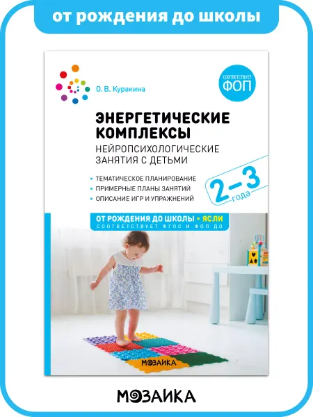 ОТ РОЖДЕНИЯ ДО ШКОЛЫ Книга занятия для детей, игры и упражнения ФОП 2+